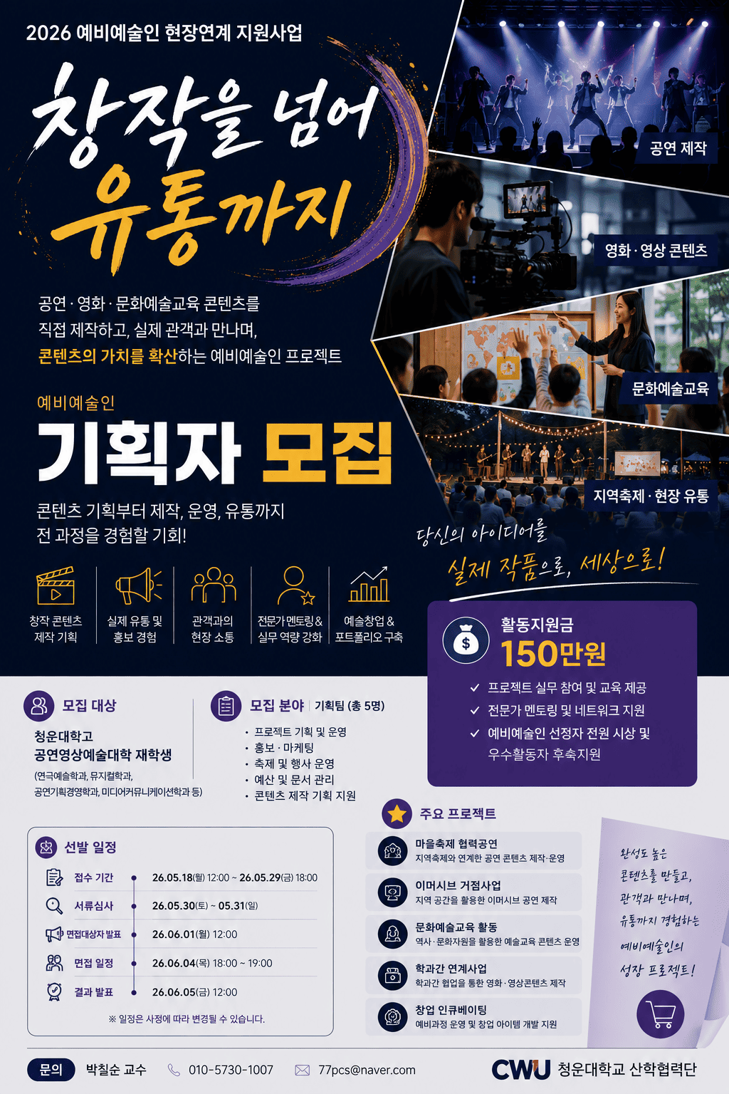 2026 예비예술인 현장연계 지원사업 기획자 모집