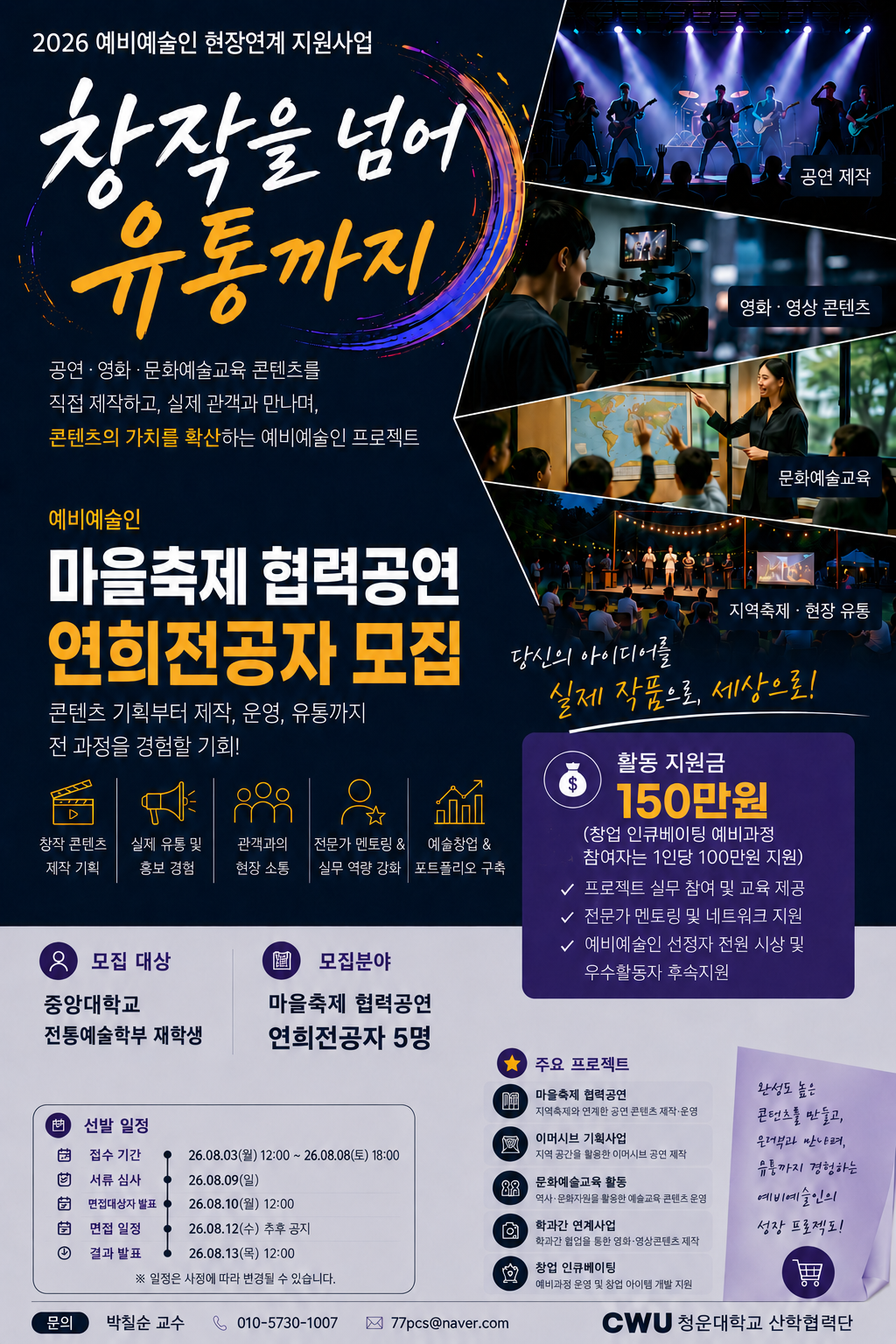 2026 예비예술인 현장연계 지원사업 연희전공자 모집