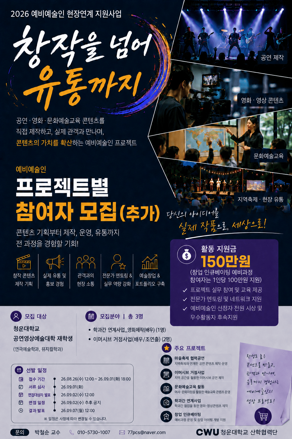 2026 예비예술인 현장연계 지원사업 프로젝트별 추가 참여자 모집