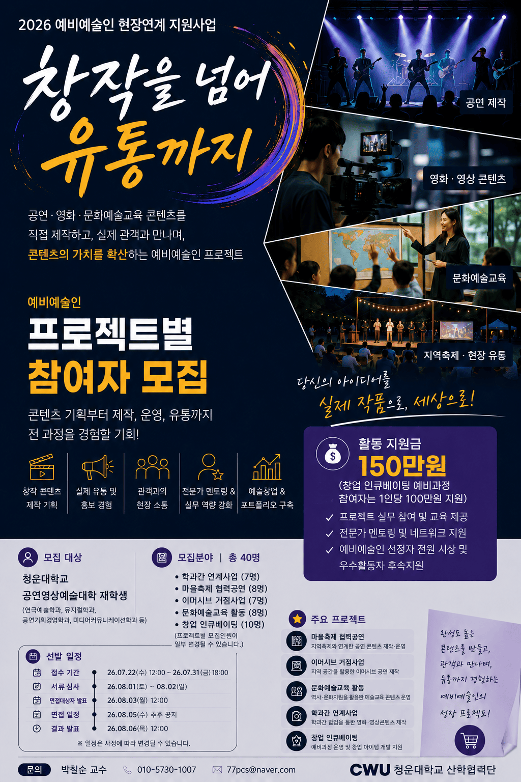 2026 예비예술인 현장연계 지원사업 참여자 모집