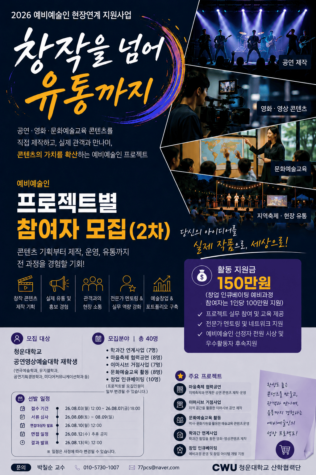 2026 예비예술인 현장연계 지원사업 참여자 모집 2차